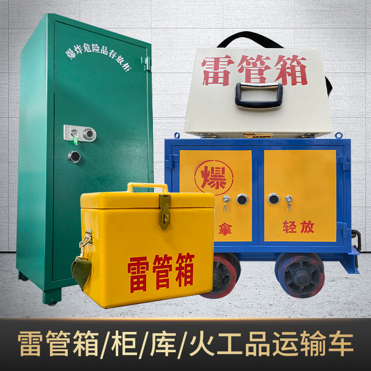 清镇危险品存放柜使用注意事项全解析