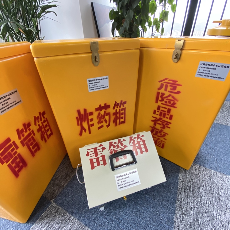 清镇火工品存放箱 手提式雷管炸药箱的材质特性与标准规格解析
